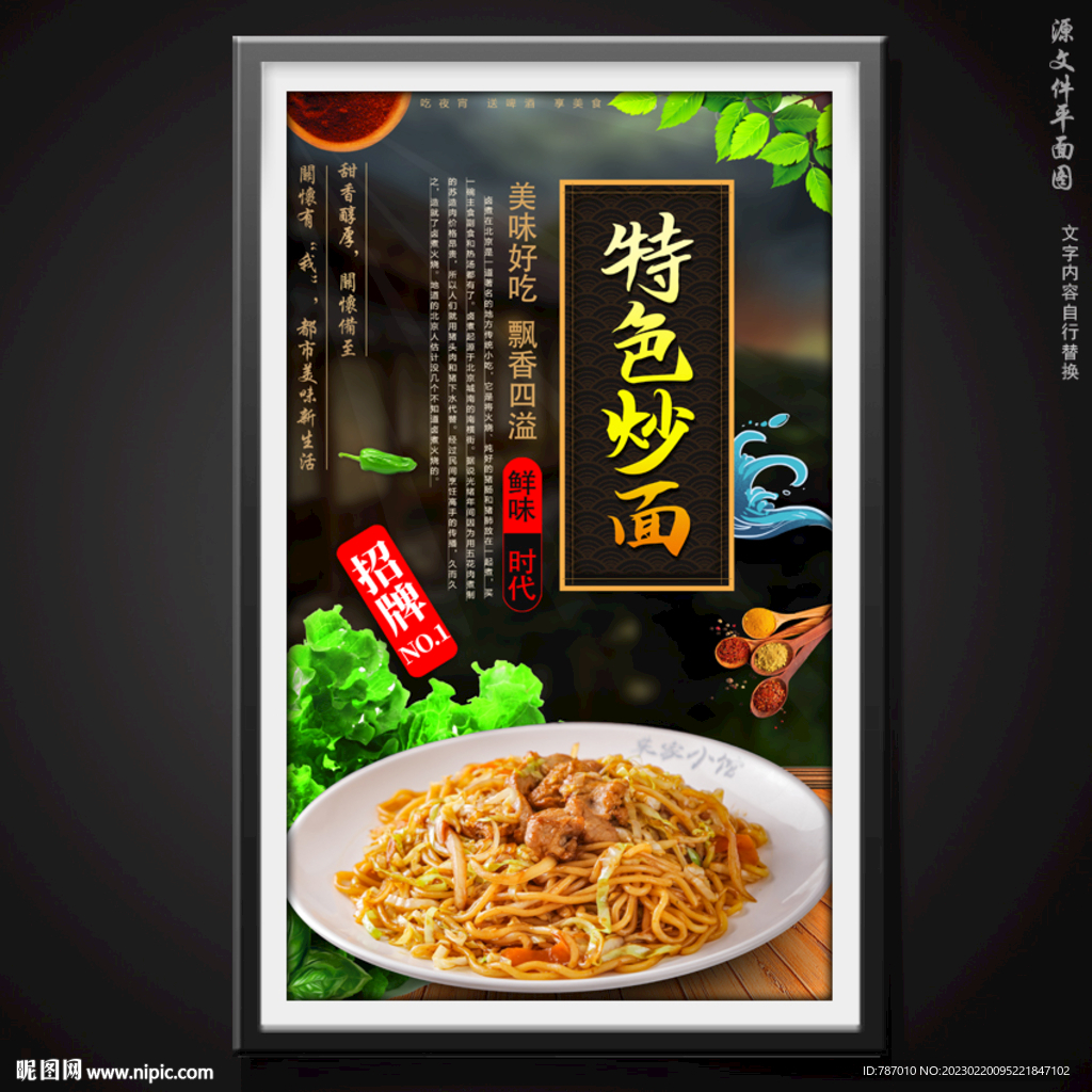 炒面