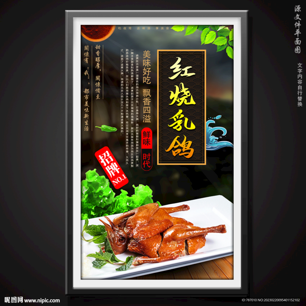 红烧乳鸽