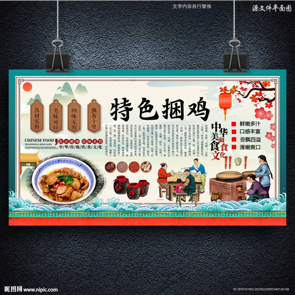 捆鸡