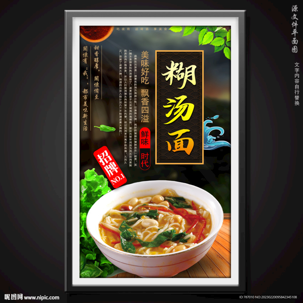 糊汤面