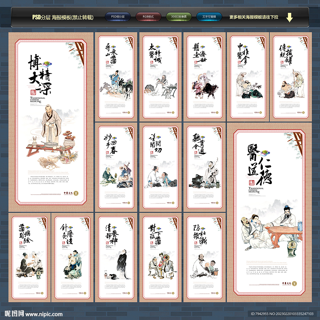中医文化