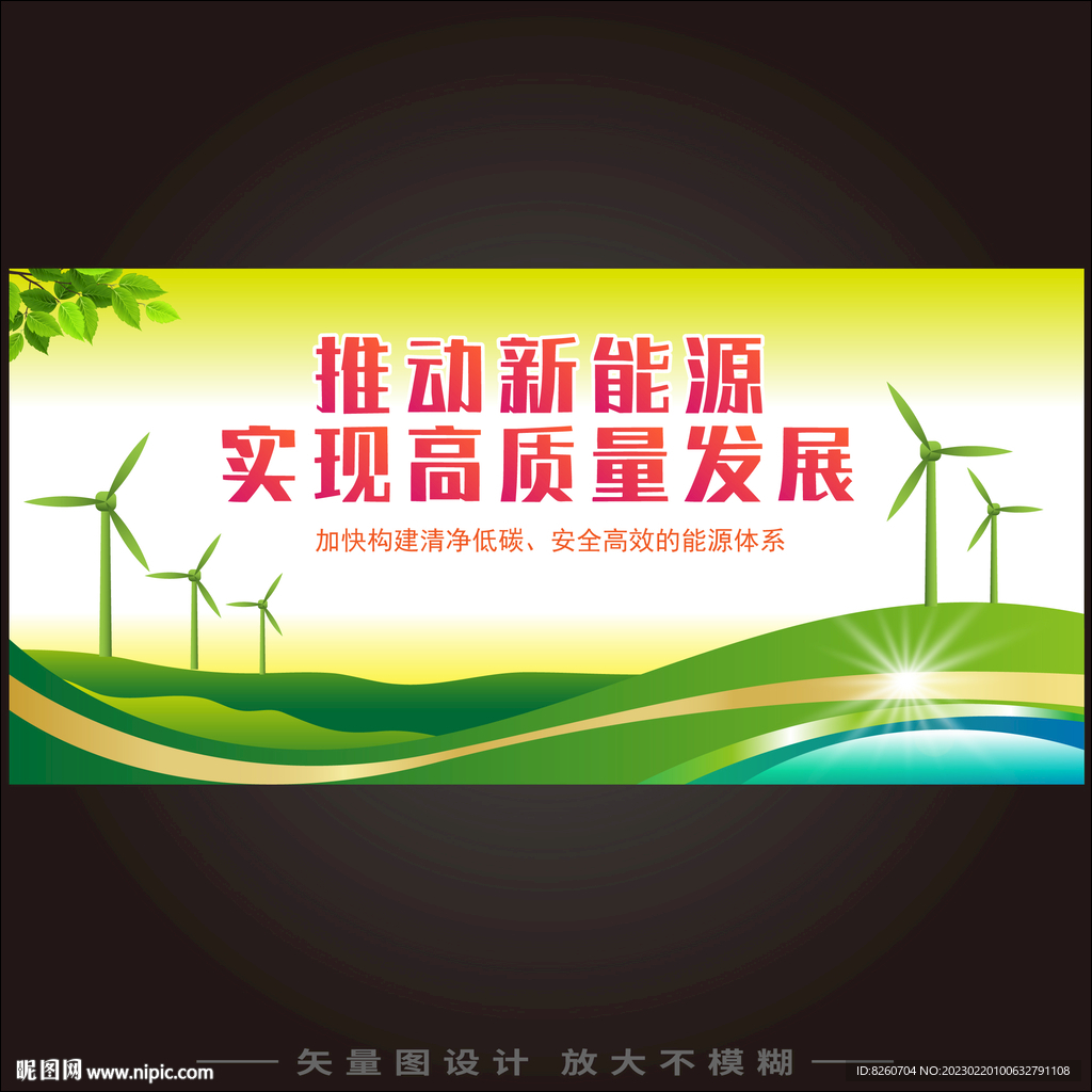 新能源展板海报