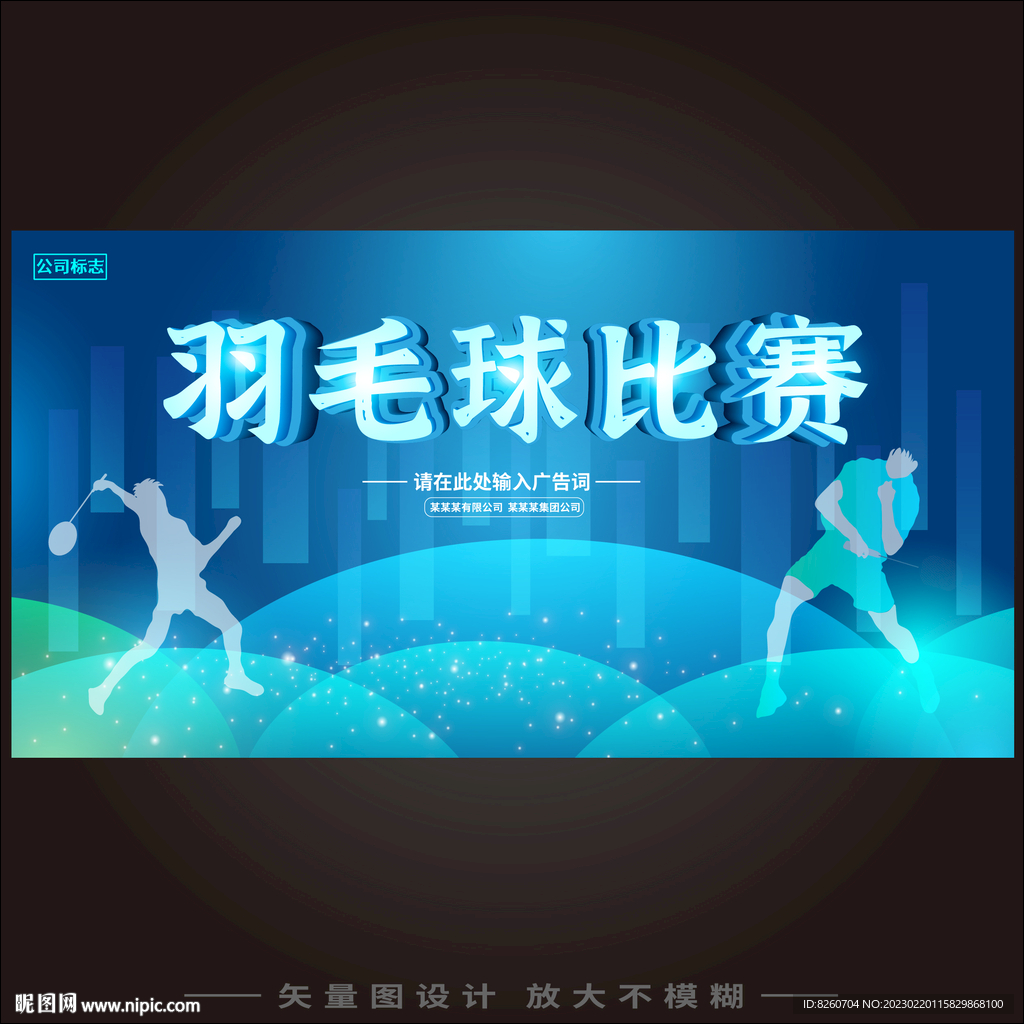 羽毛球比赛 