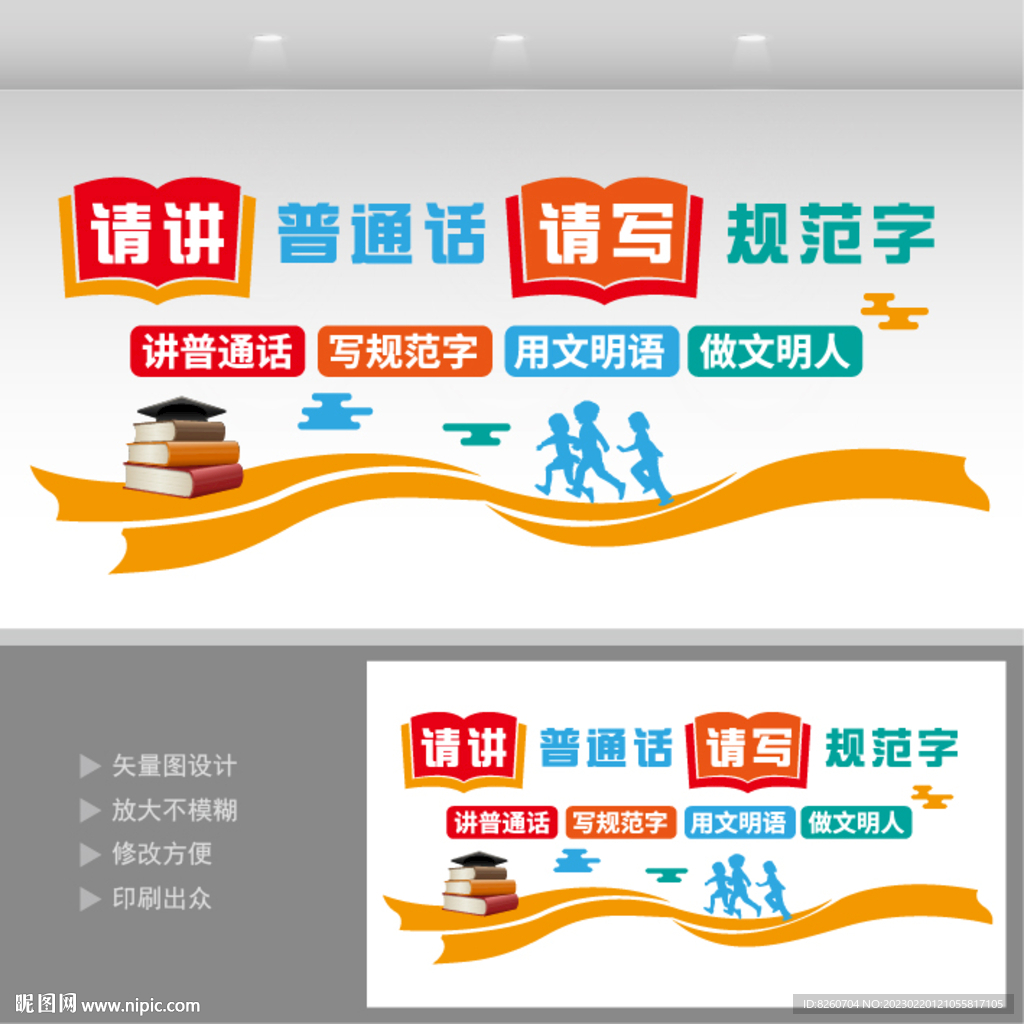 讲普通话  