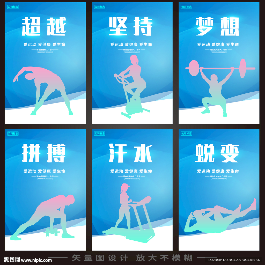 健身海报