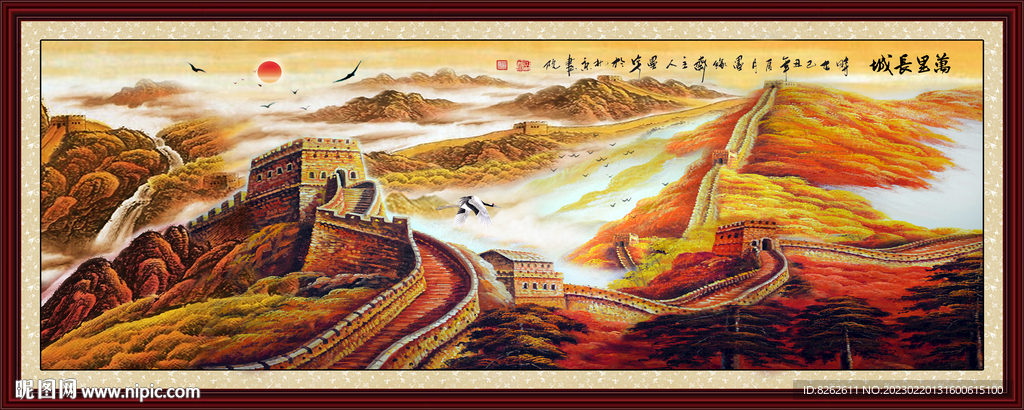 长城