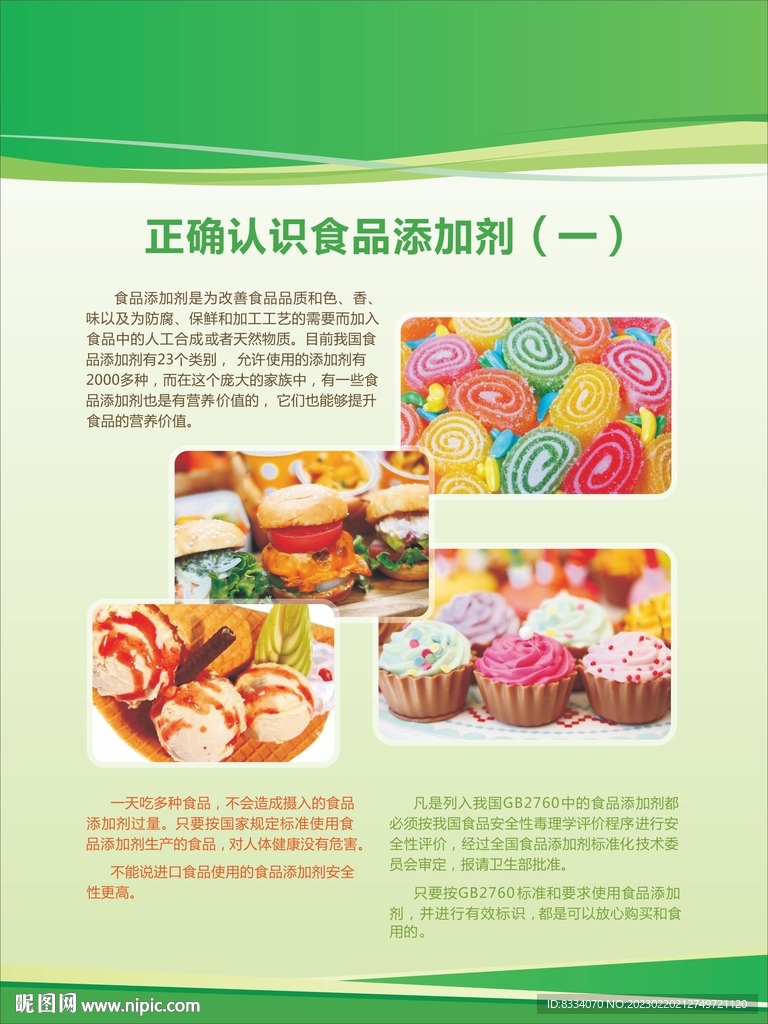 食品安全