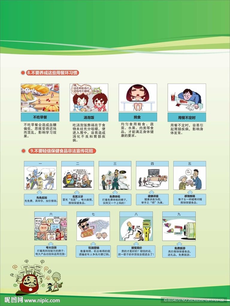 食品安全海报