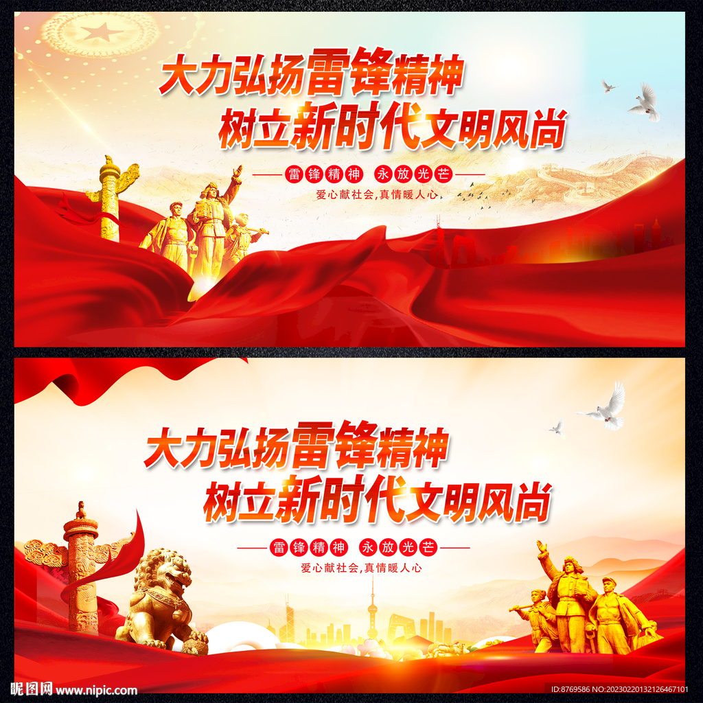 雷锋精神