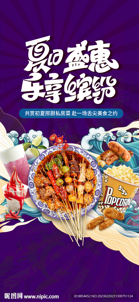 烤肉海报