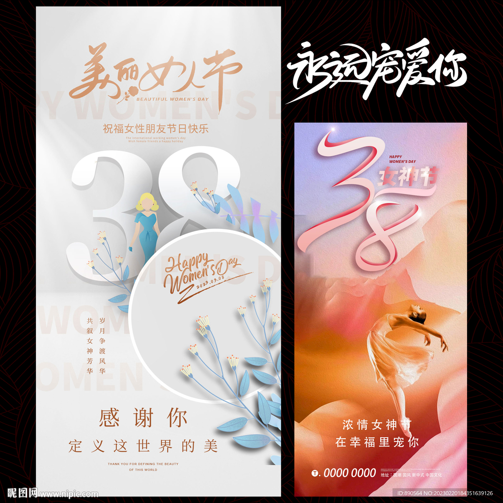 38妇女节
