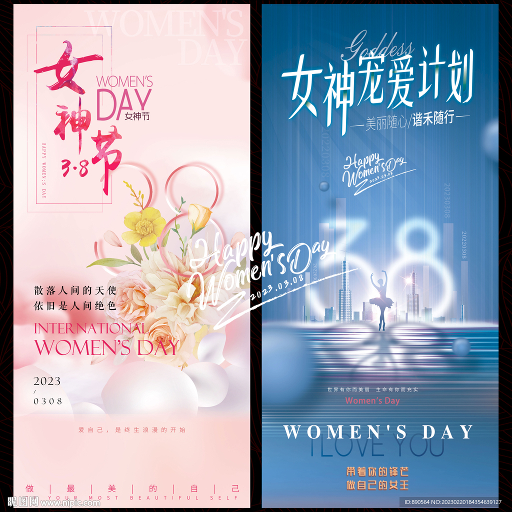 三八妇女节