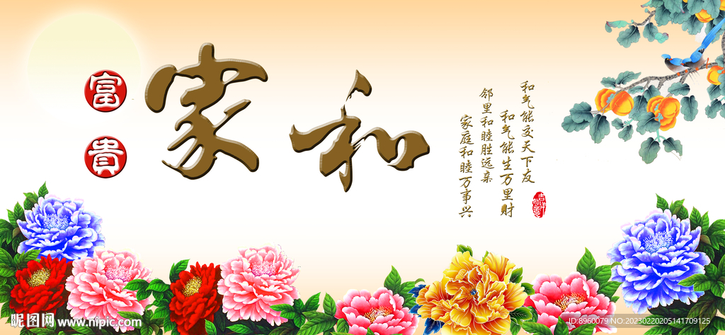 家和富贵