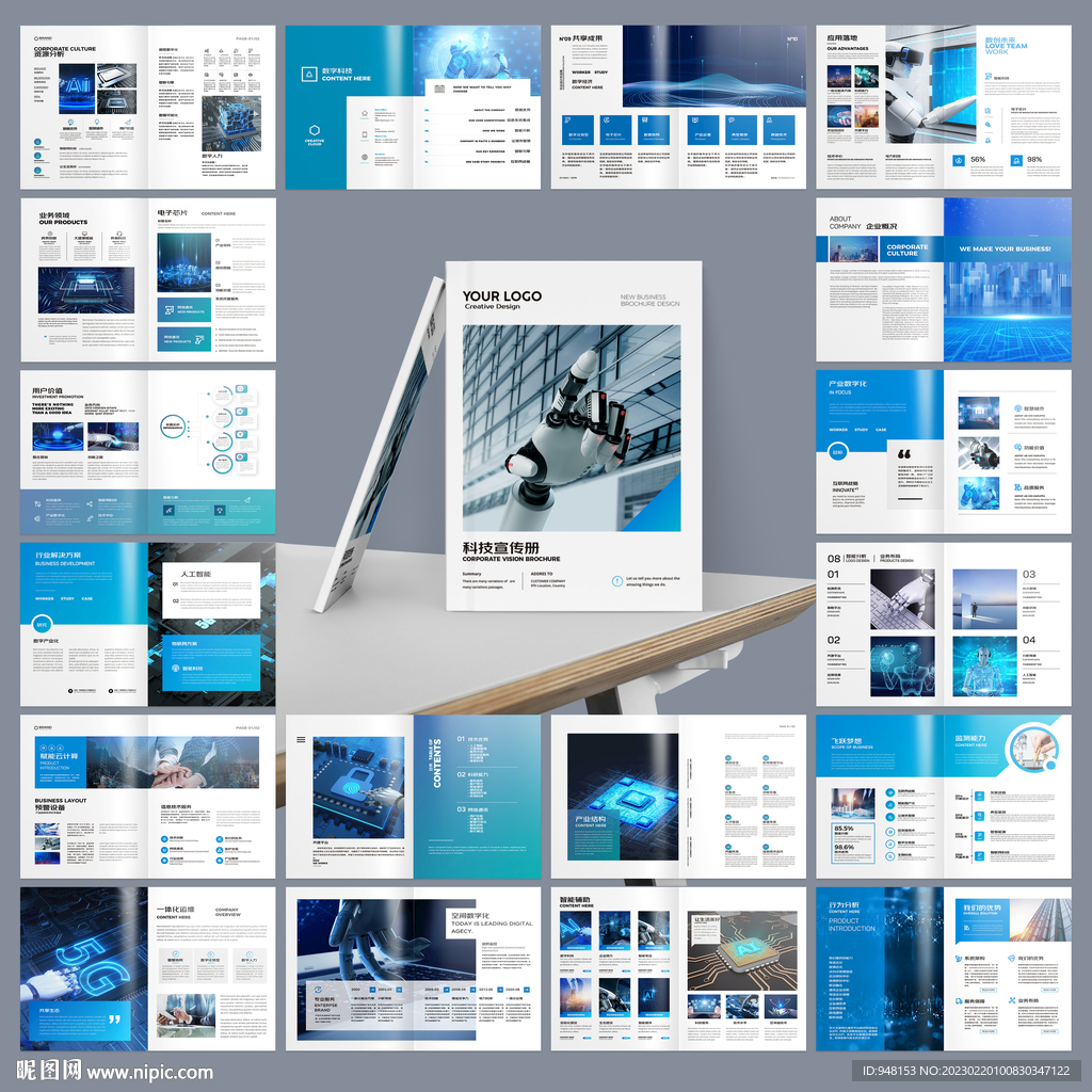 科技企业画册