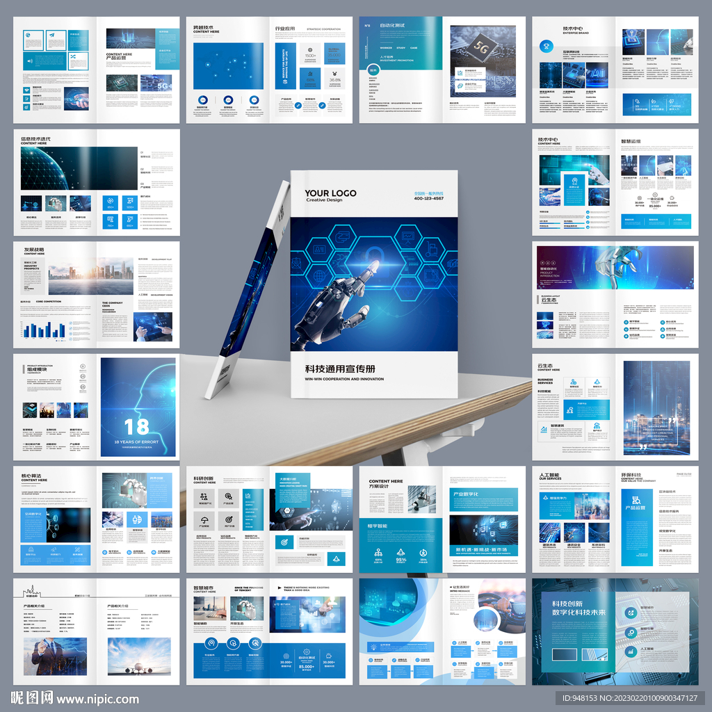 科技画册