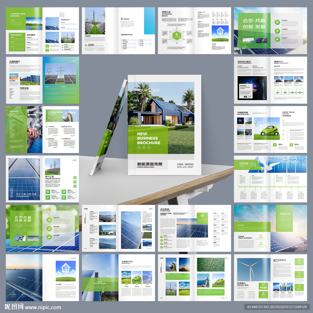 新能源宣传册