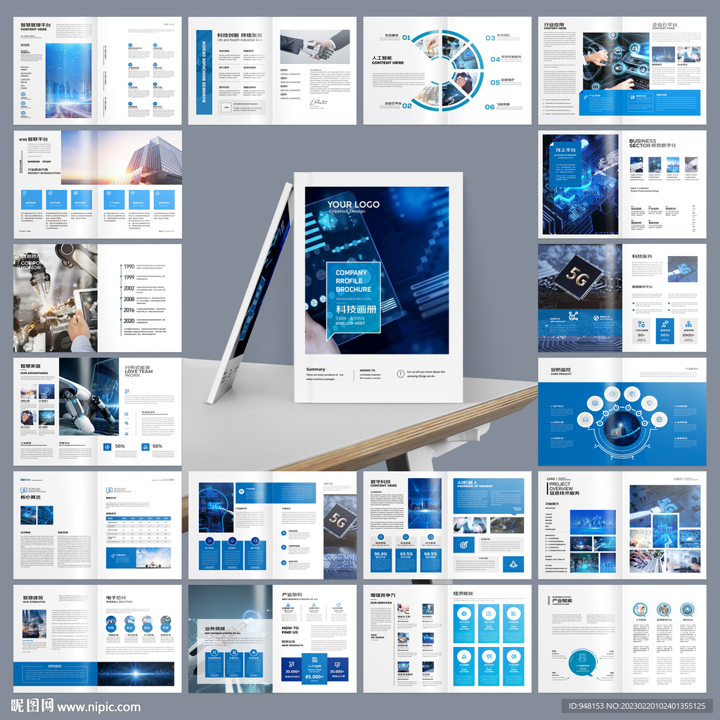 蓝色科技画册