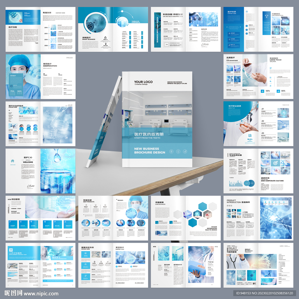 蓝色医疗画册