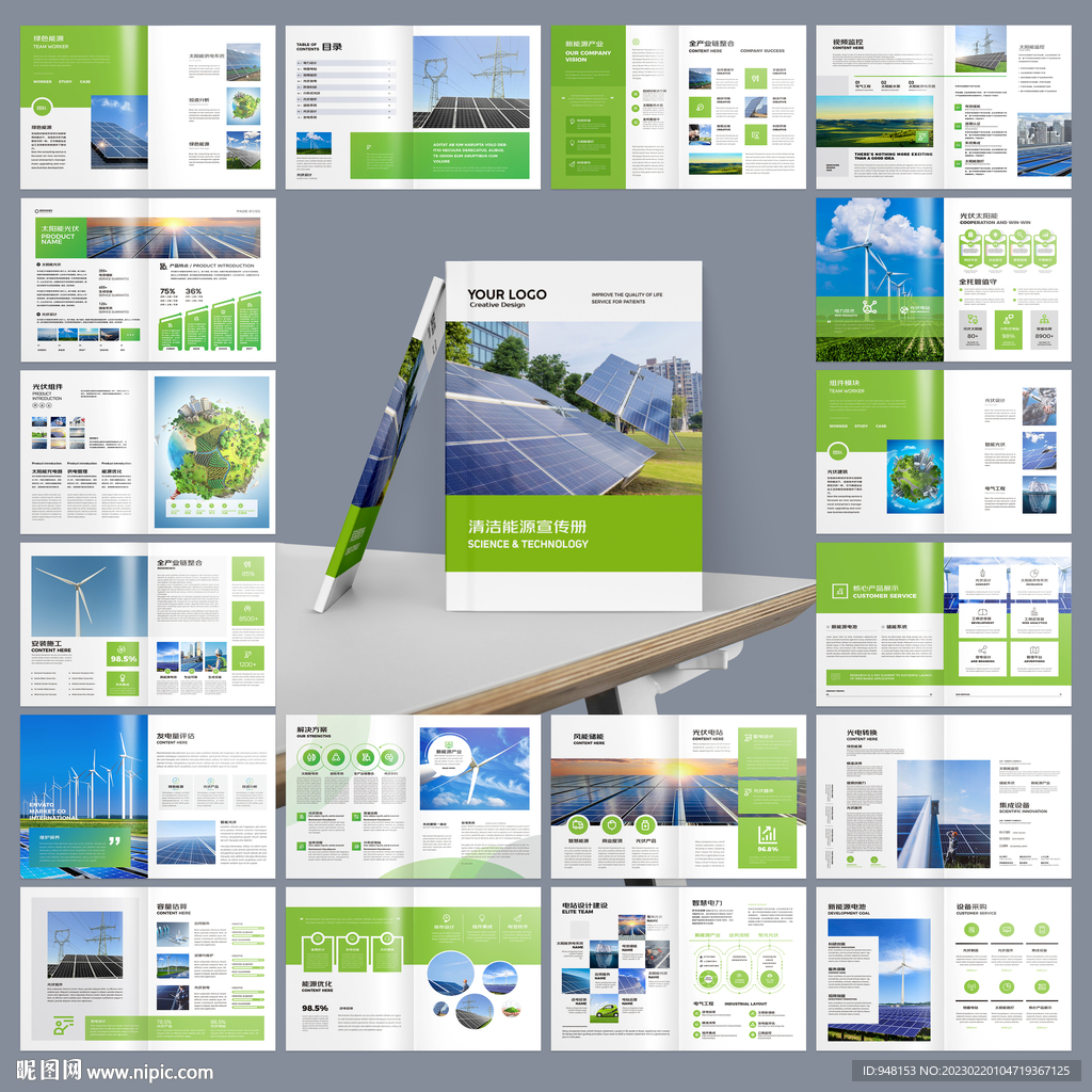 新能源画册