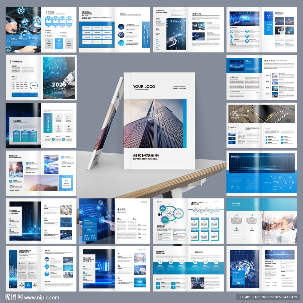 蓝色科技画册