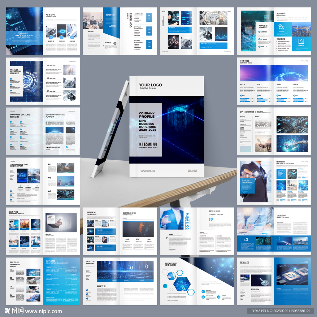 科技企业画册