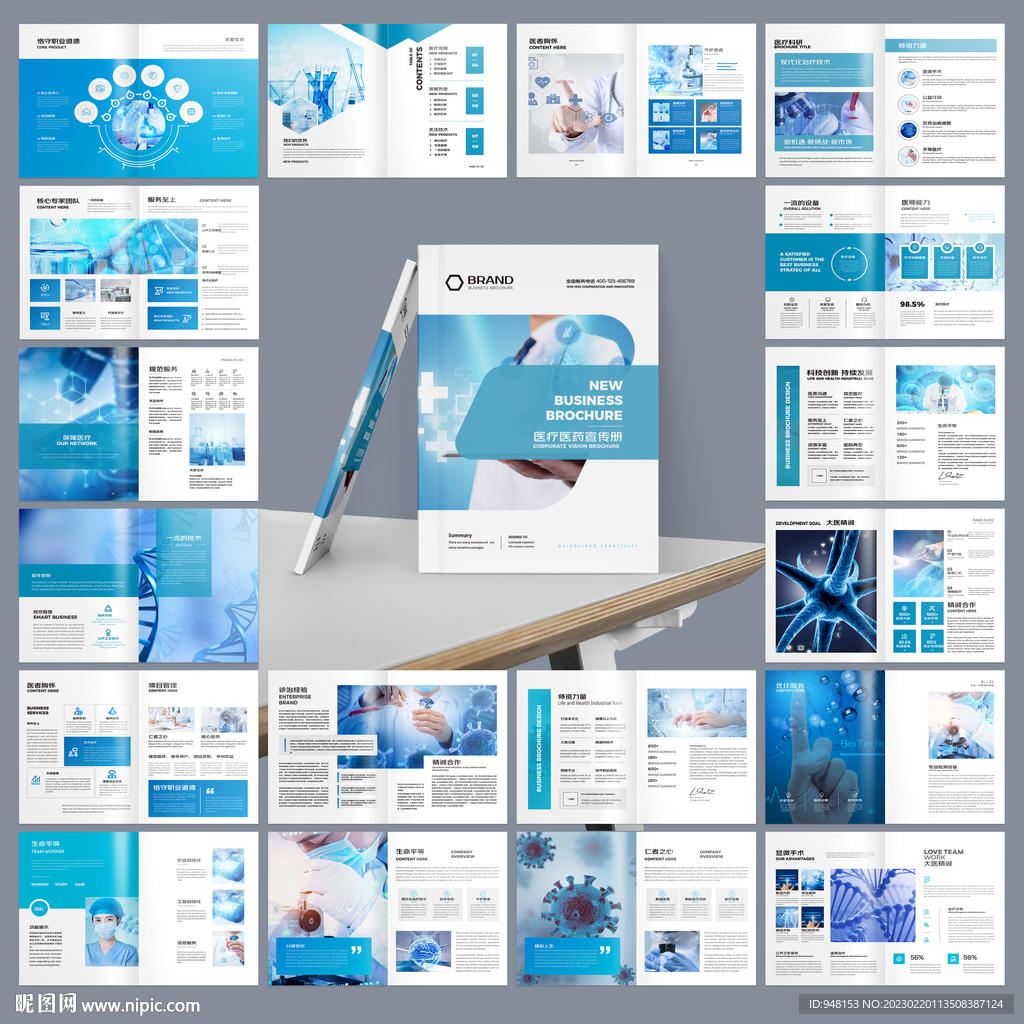 蓝色医疗画册