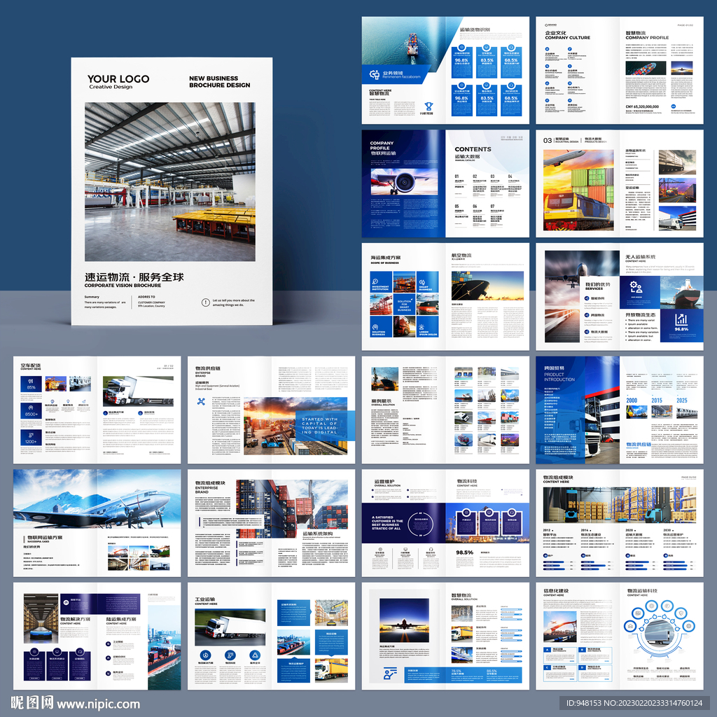 物流公司画册