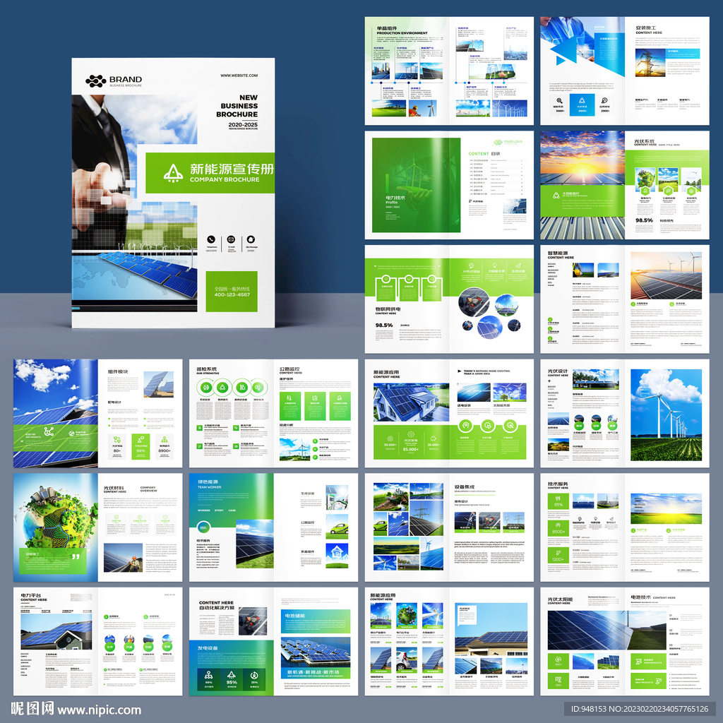 太阳能宣传册