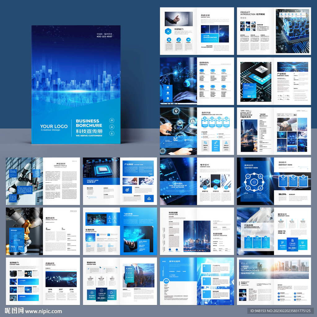 高科技画册