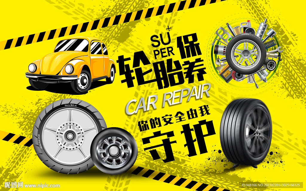 轮胎保养背景设计