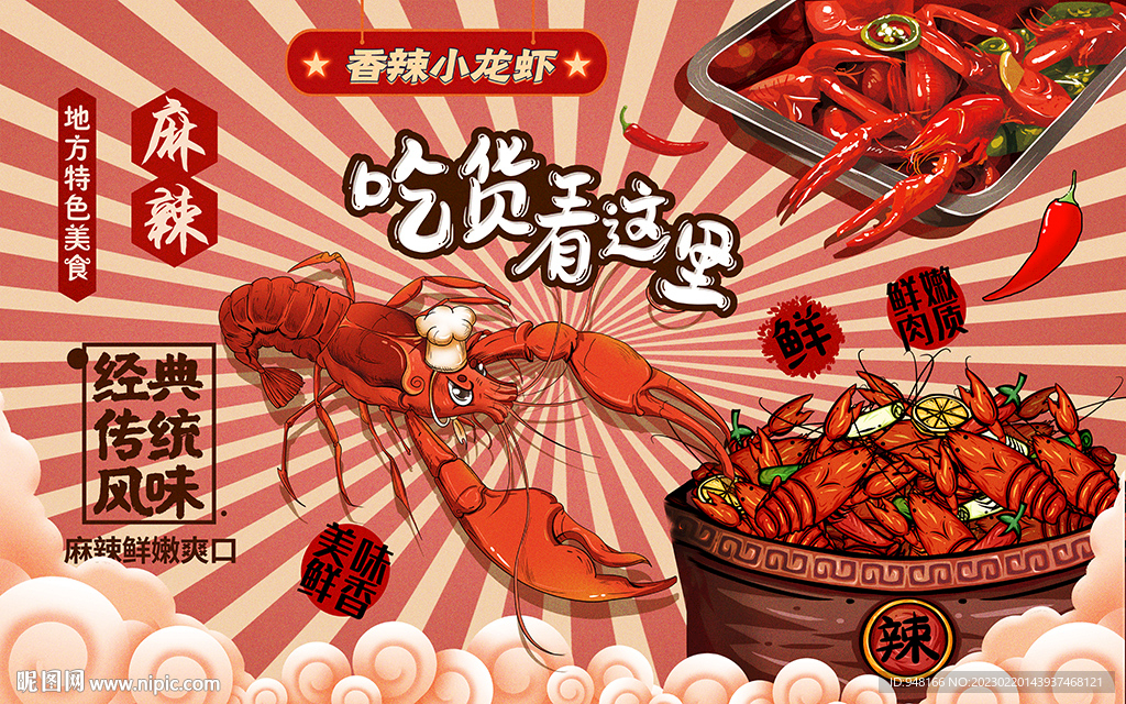 吃货小龙虾背景设计