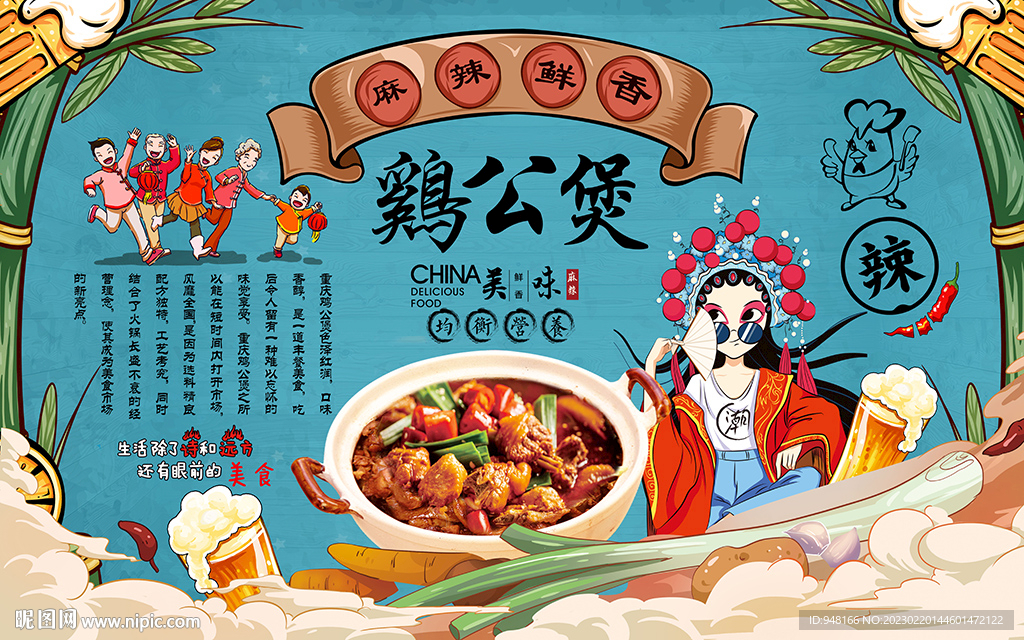 鸡公煲壁纸壁画设计
