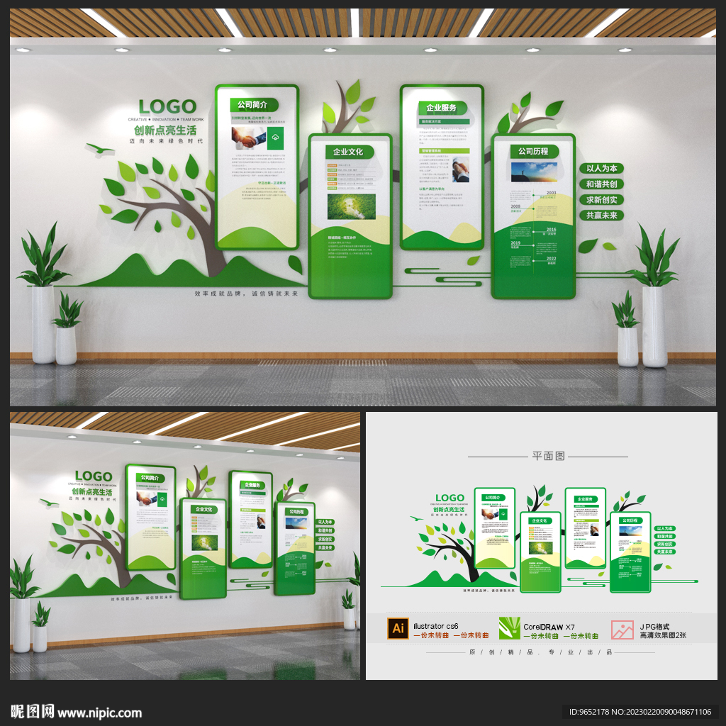 绿色企业文化墙