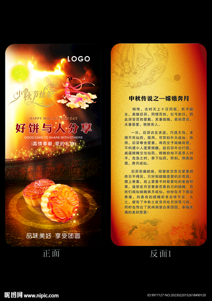 中秋月饼卡片
