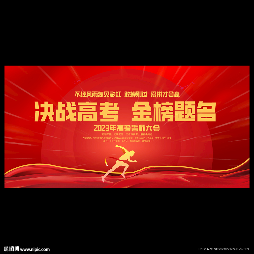 高考誓师大会