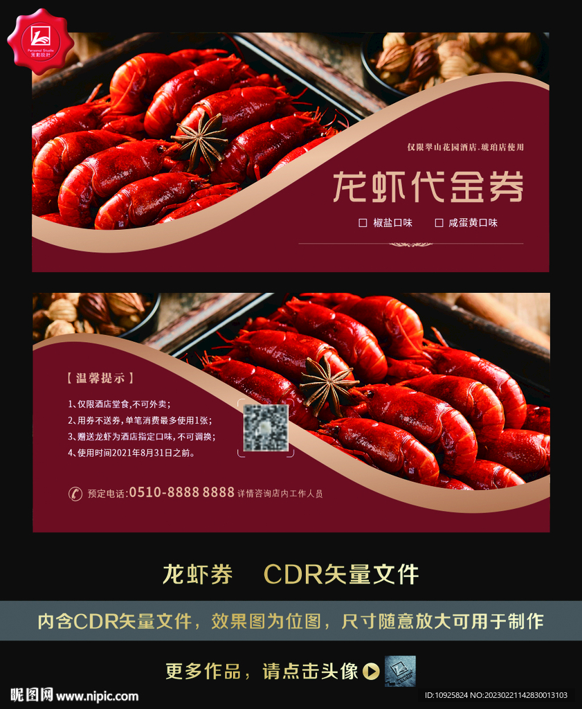 龙虾代金券