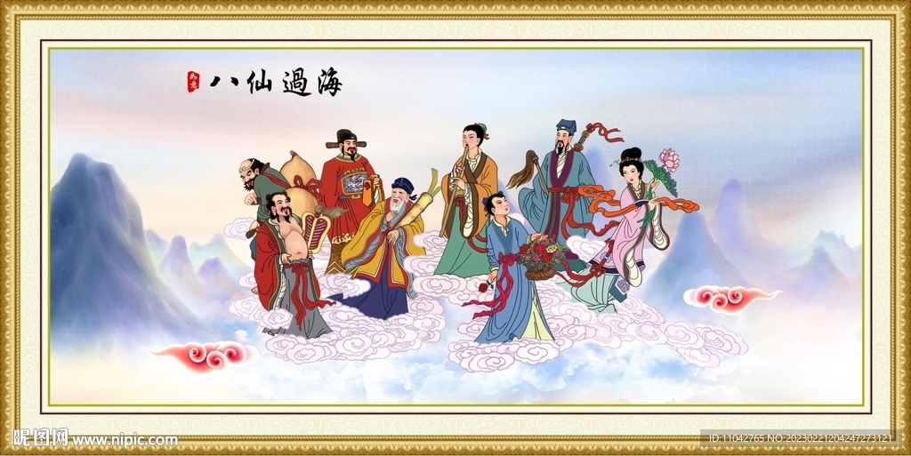 八仙过海 