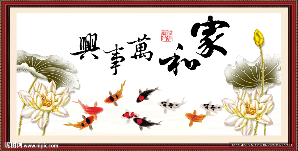 家和万事兴