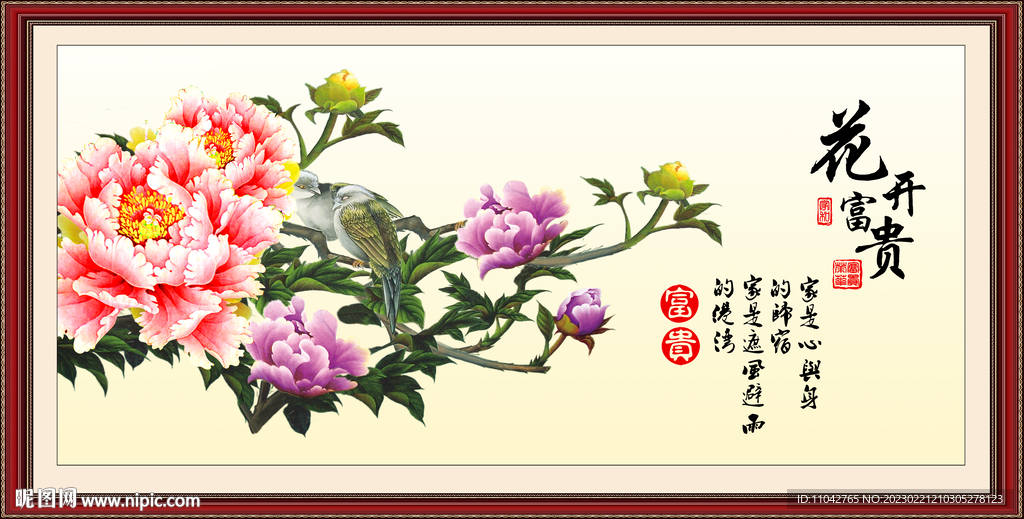 花开富贵