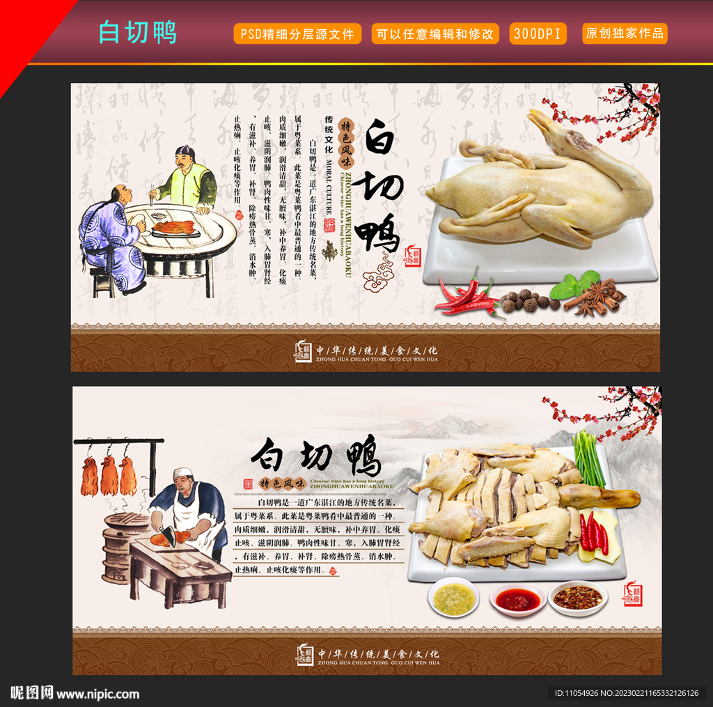 白切鸭