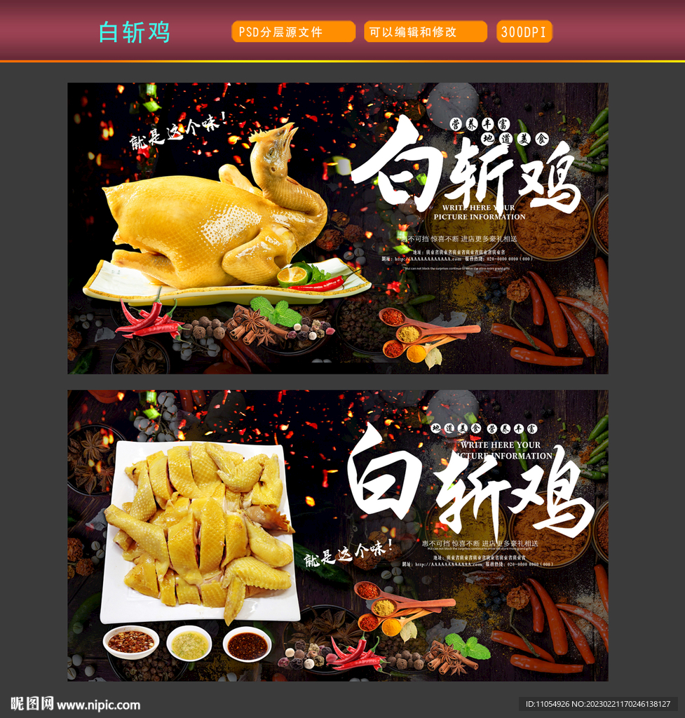白斩鸡