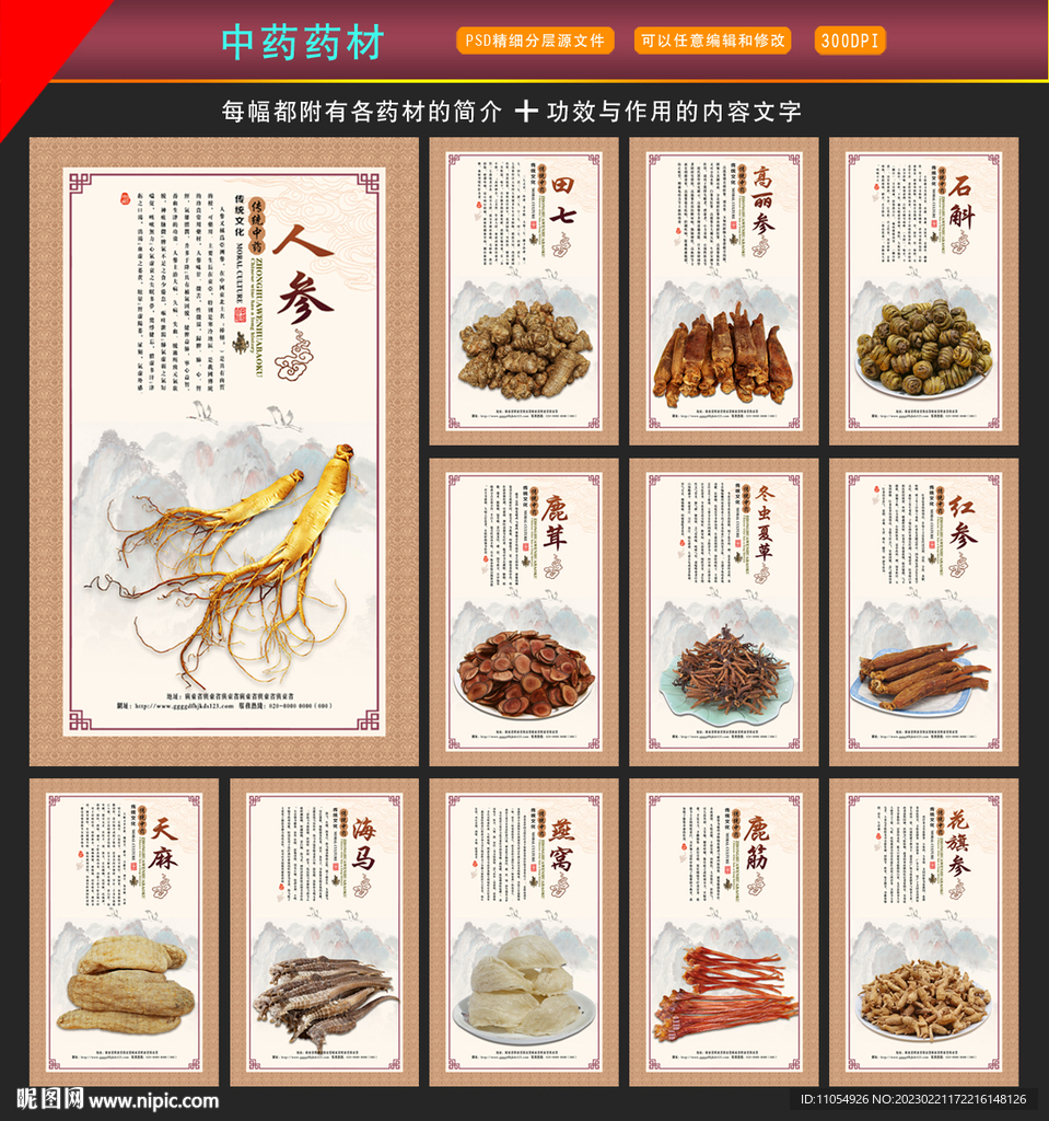 中药药材