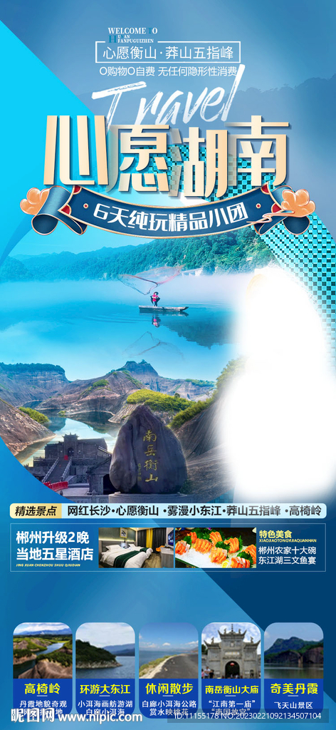 心愿湖南