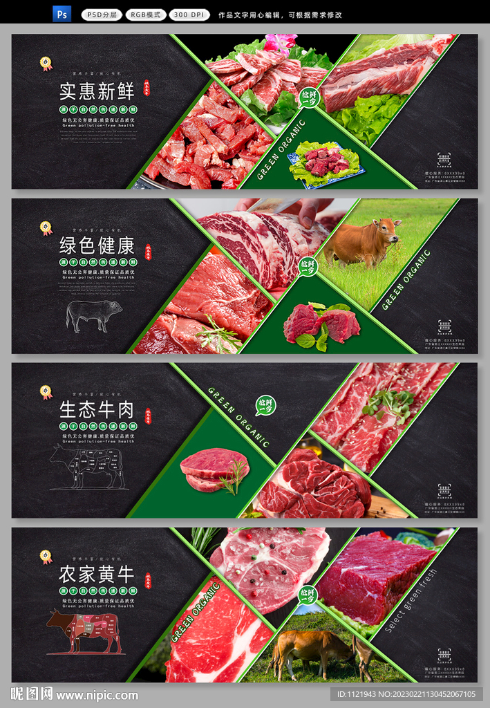 牛肉展板