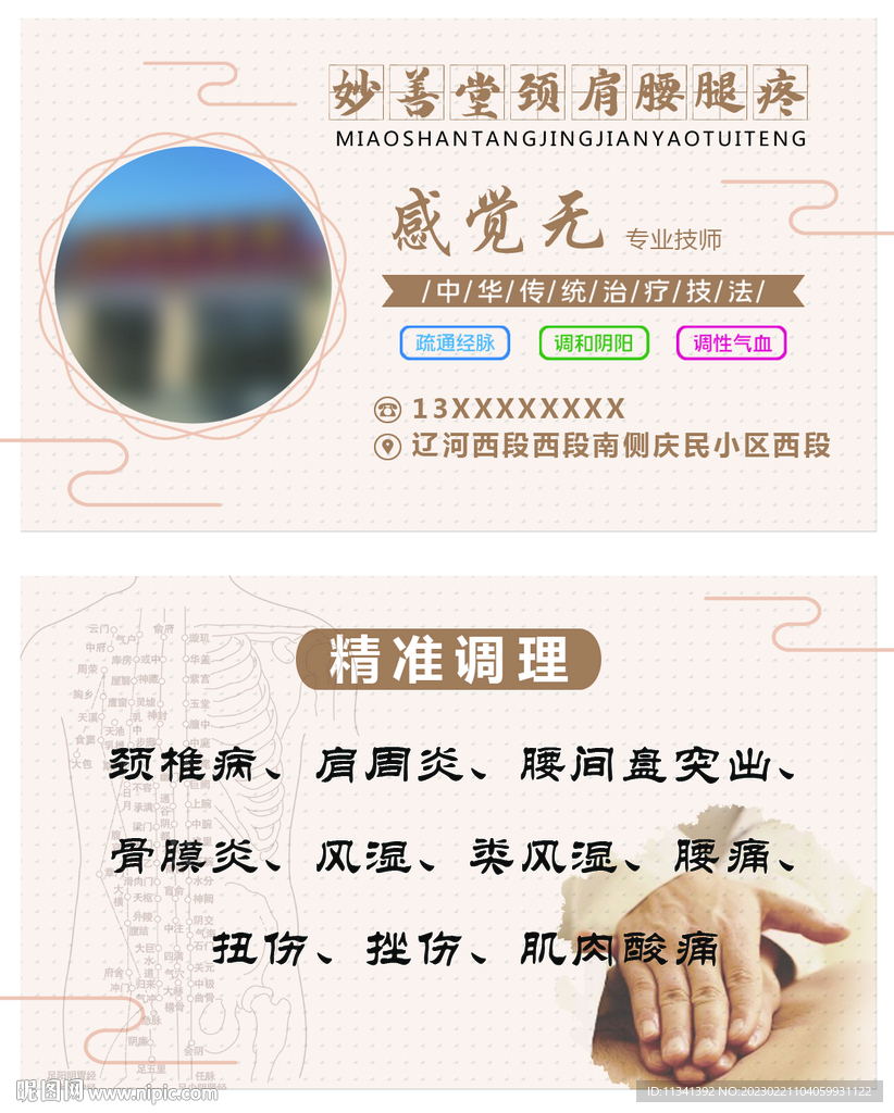 中医名片