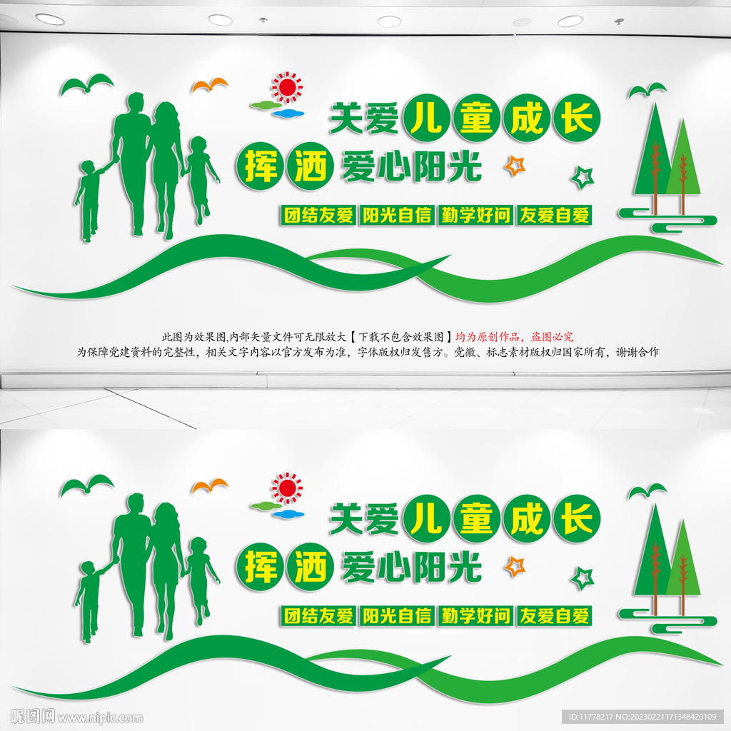 关爱未成年人文化墙