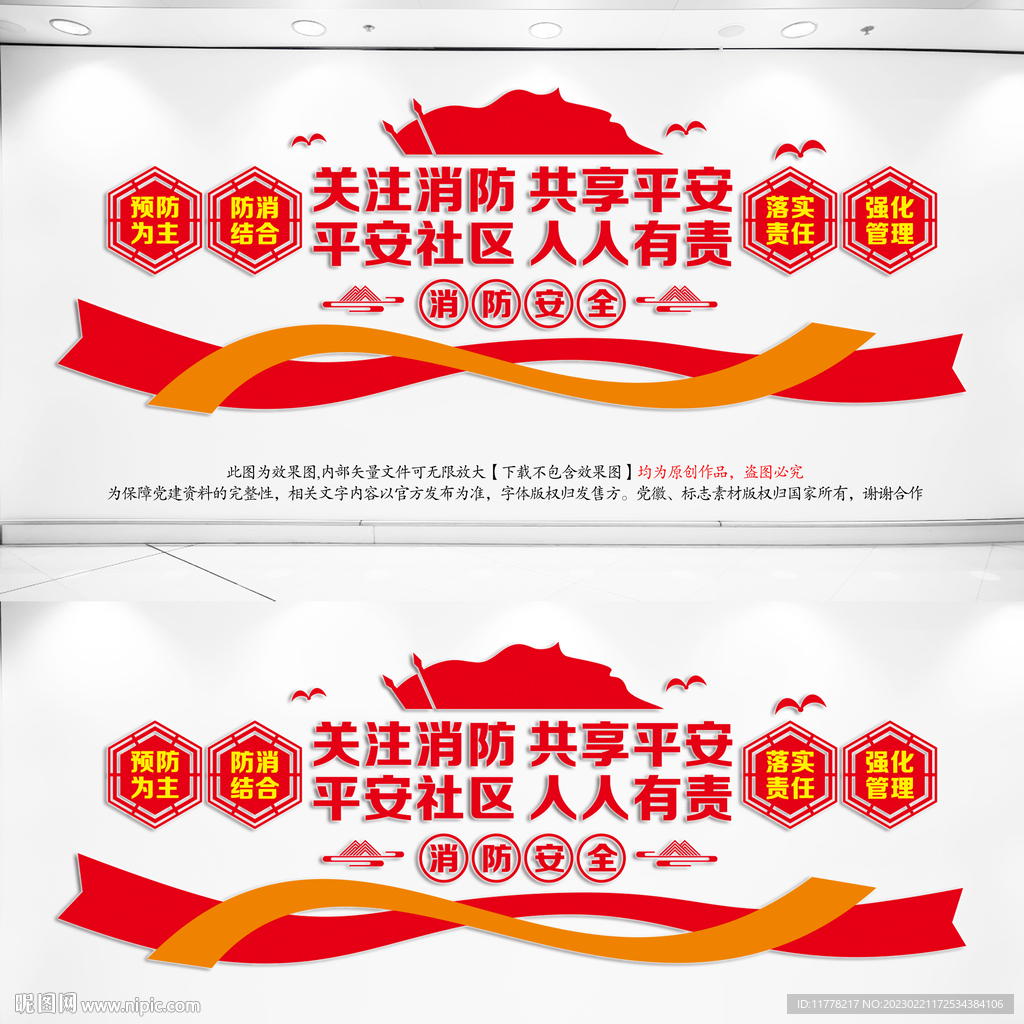 消防文化墙
