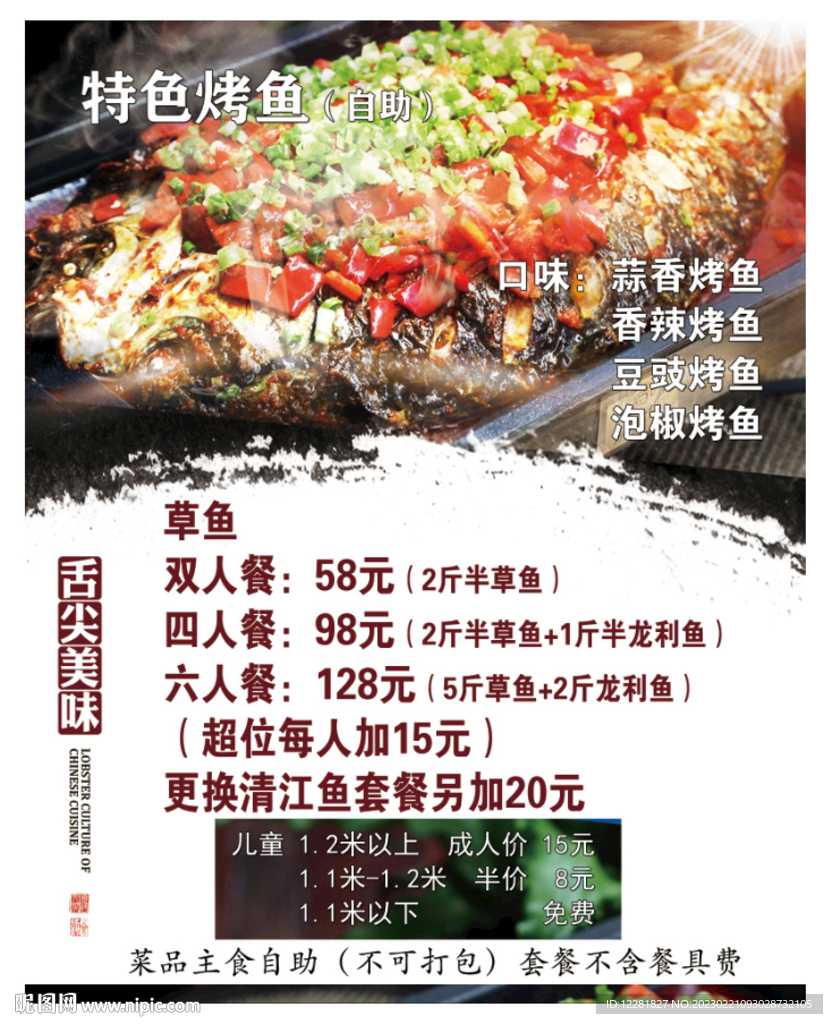 特色烤鱼海报