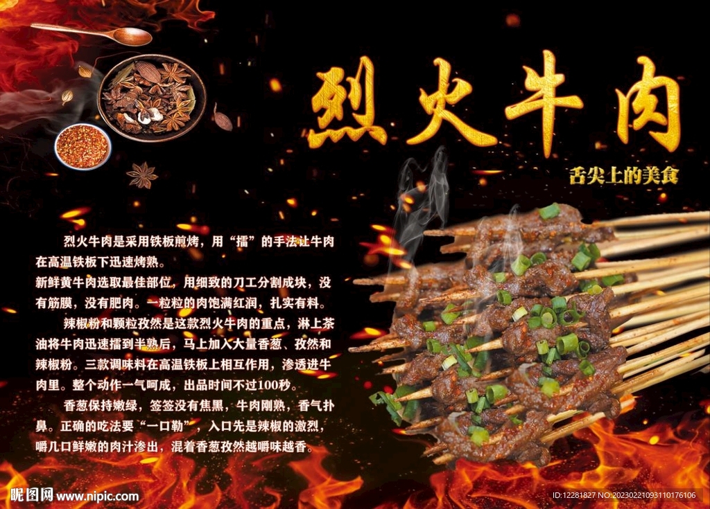 烈火牛肉简介海报