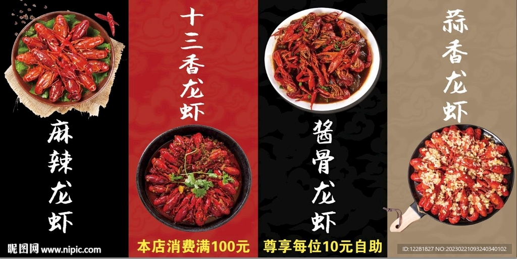 龙虾大海报